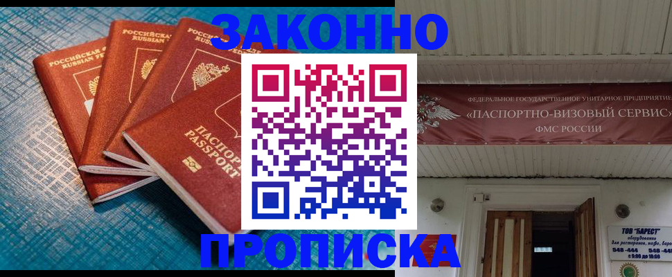 прописка для работы в Чусовом