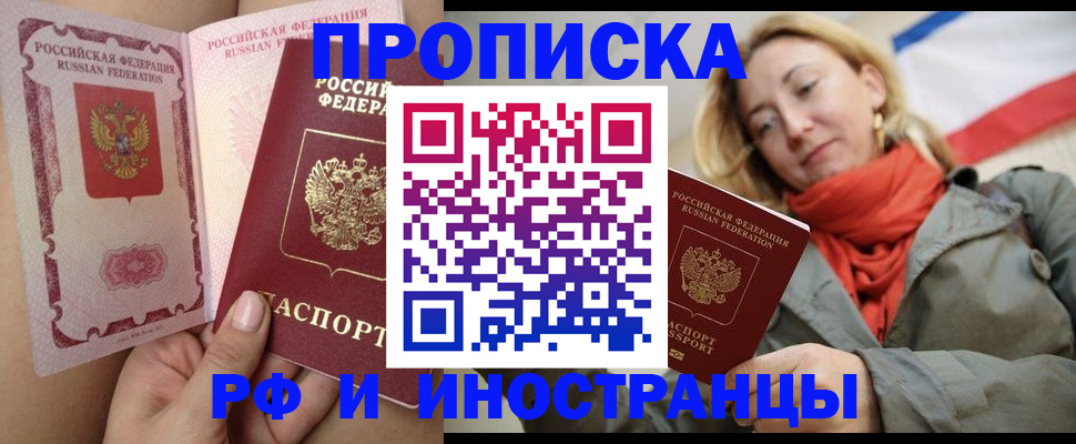 прописка регистрация в Чусовом