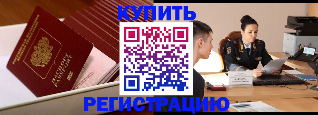 временная регистрация для школы в Чусовом