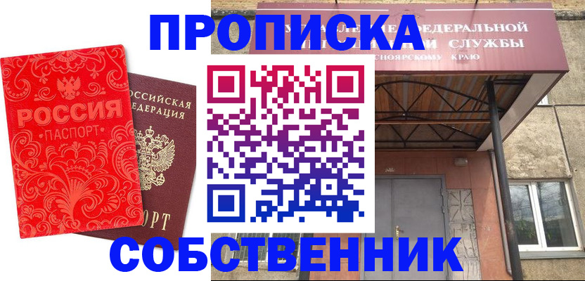прописка от собственника в Чусовом