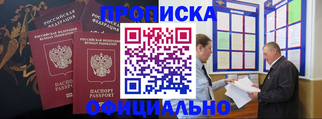 прописка в Чусовом