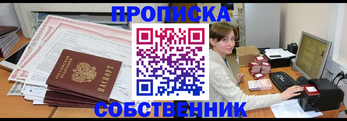 временная регистрация в квартире в Чусовом