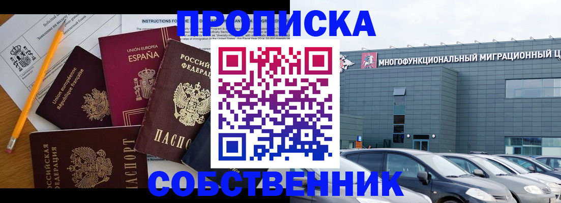 купить прописку в Чусовом