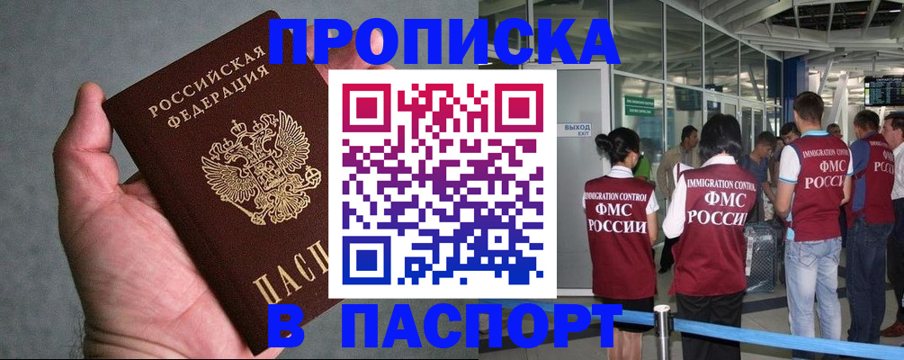 прописка в квартире в Чусовом